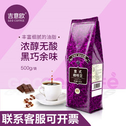 GeO GeO CAFÉ 吉意欧 醇品 天津 深度烘焙 咖啡豆 500g