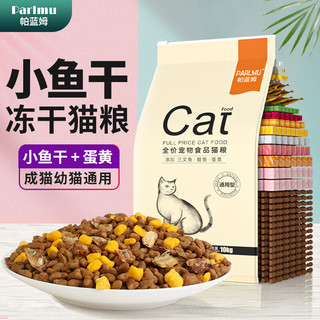 parlmu 帕蓝姆 深海鱼猫粮 10kg