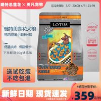 璐特思莲花 PET INN 璐特思LOTUS莲花狗粮鸭肉甜薯小颗粒全犬