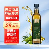 XH 食用油 橄榄油 特级初榨100%纯橄榄油0添加低温冷榨孕妇婴儿适用 500ml*1瓶