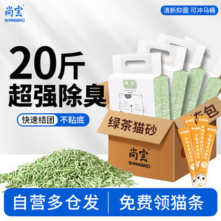 尚宝 绿茶豆腐猫砂 10kg