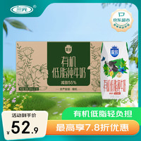 SANYUAN 三元 极致有机低脂纯牛奶200ml*21礼盒装 减少55%脂肪 有机认证