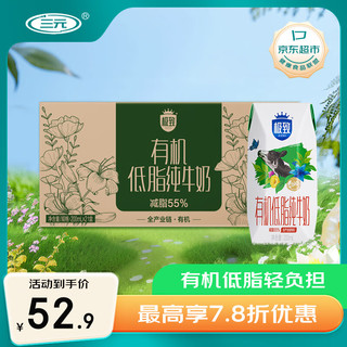 SANYUAN 三元 极致有机低脂纯牛奶200ml*21礼盒装 减少55%脂肪 有机认证