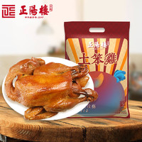 正阳楼 中华 土笨鸡750g/袋 东北特产 熟食腊味卤味烧鸡 开袋即食