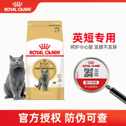 ROYAL CANIN 皇家 成猫粮 2kg