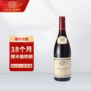 路易亚都世家 勃艮第黑皮诺干型红葡萄酒 750ml