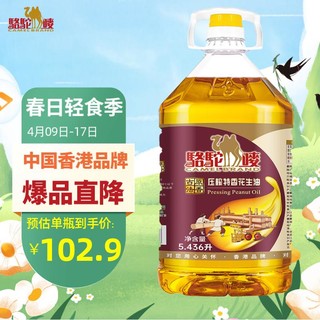 CAMEL BRAND 駱駝嘜 古法压榨花生油 5.436L