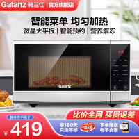 Galanz 格兰仕 微波炉 智能解冻 快速加热 20升多功能家用微波炉 P70F20CN3P-Q1(W0)