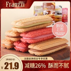 Franzzi 法丽兹 92g曲奇饼干减糖草莓夹心生椰拿铁味送女友办公室爆款零食