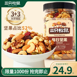 Three Squirrels 三只松鼠 混合果仁 1kg