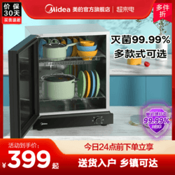 Midea 美的 官方旗舰店碗筷消毒柜家用小型厨房餐具高温二星级台式50T11