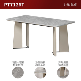 PT7126 轻奢大理石餐桌 1.6m