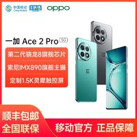 百亿补贴：OnePlus 一加 Ace 2 Pro 5G手机 第二代骁龙8