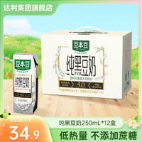 SOYMILK 豆本豆 有机豆奶 原味 250ml*12盒