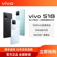 百亿补贴：vivo S18 全面屏新品旗舰5G人像拍照手机游戏官方正品 s18