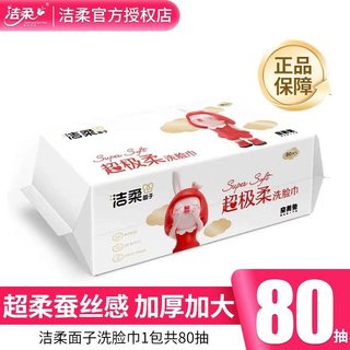 棉柔巾洗脸巾80抽L码加厚大包干湿两用抽取式亲肤棉柔卸妆巾