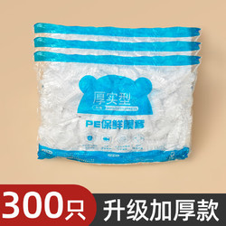 明爵 一次性保鲜膜套罩食品级家用保鲜袋专用保鲜膜带松紧套碗剩菜