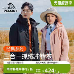 PELLIOT 伯希和 女子冲锋衣 12640110