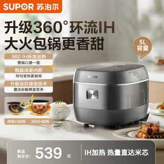 SUPOR 苏泊尔 电饭煲家用多功能IH球釜内胆电饭锅煮饭锅保温大容量全自动