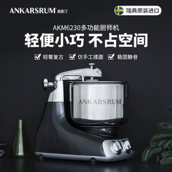 ANKARSRUM 奥斯汀 瑞典ANKARSRUM 6230奥斯汀进口家用厨师机多功能和面机7L静音揉面