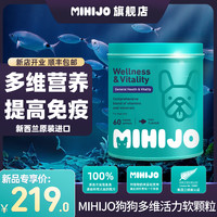 新西兰MIHIJO狗狗复合维生素软颗粒60粒