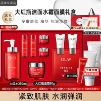 OLAY 玉兰油 大红瓶护肤品套装女水霜礼盒抗皱淡纹补水保湿化妆品全套生日礼物