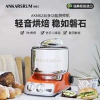 ANKARSRUM 奥斯汀 瑞典Ankarsrum 奥斯汀进口厨师机家用多功能搅揉面机小型和面机