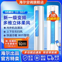 Leader 海尔出品空调立式3匹柜机客厅家用新一级变频冷暖自清洁WIFI空调