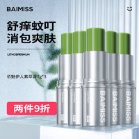 佰魅伊人（Baimiss）紫草膏青草膏紫草棒紫草舒爽舒缓棒婴儿蚊虫叮咬止痒舒缓修复棒7g 【旅行必备】紫草膏7g*5