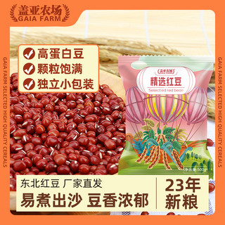 盖亚农场 红豆杂粮新货农家东北红小豆出沙赤红小豆奶茶店专用5斤