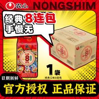 NONGSHIM 農心 8連包辛拉面辣白菜袋裝方便面芝士速食泡面韓式韓國拌面