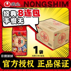 NONGSHIM 農心 8連包辛拉面辣白菜袋裝方便面芝士速食泡面韓式韓國拌面