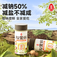 LIANHUA 莲花 松茸鲜调味料100g家用宝宝蘑菇精代替鸡精盐味精粉店