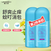 Longrich 隆力奇 蛇胆植萃多效爽肤液草本止痒棒蚊子蚊虫跳蚤叮咬消包消印膏