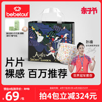 BebeTour 爱丽丝拉拉裤超薄透气纸尿裤宝宝尿不湿*1包