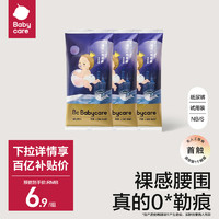 babycare 皇室pro裸感纸尿裤日夜用超薄透气尿不湿试用装NBS码3片