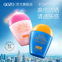 QOZO 法国QOZO夏季高倍防晒霜隔离二合一SPF50+++持久不脱妆防紫外线7