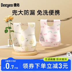 Deeyeo 德佑 一次性儿童围兜