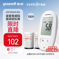 20点开始：yuwell 鱼跃 值得每一个赞！免调码血糖仪580+100片血糖试纸+100支采血针