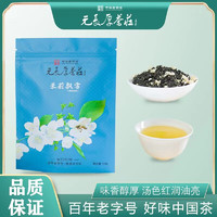 元長厚 元长厚茶叶老北京茉莉花茶 春茶 中华 浓香口粮茶 口感甘醇茉莉飘雪50g,