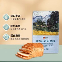 88VIP：新良 日式吐司 高筋面包粉 1kg 烘焙面粉原料吐司面包机专用麦芯粉