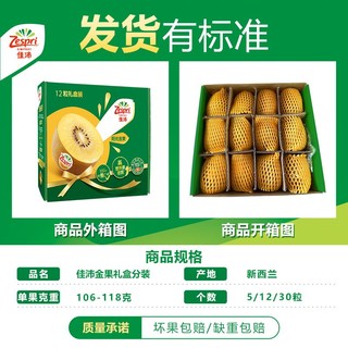 Zespri 佳沛 新西兰佳沛金奇异果5/12/30粒礼盒黄心猕猴桃水果