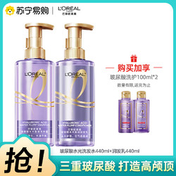 L'OREAL PARIS 巴黎欧莱雅 欧莱雅紫安瓶玻尿酸水光盈润洗护家庭套装持久留香蓬松长效控油440ml*2瓶蓬松柔滑 头皮清爽