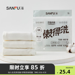 SANFU 三福 男纯棉内裤 柔软透气一次性日抛裤平角裤男475799 白色 185/88A/XXL