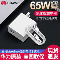 百亿补贴：HUAWEI 华为 电脑充电器65w笔记本原装套装Type-c接口matebook苹果PD快充