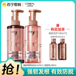 L'OREAL PARIS 巴黎欧莱雅 强韧柔顺洗护发套装(洗440ml+护440ml)生姜洗发水护发素防断发丰盈