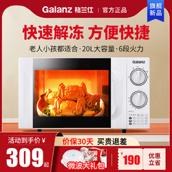 Galanz 格兰仕 微波炉小型家用杀菌转盘式多功能一体机械式速热迷你20升D4