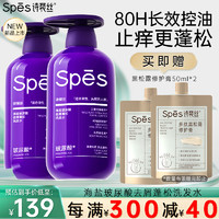 Spes 诗裴丝海盐玻尿酸蓬松 去屑洗发水 500ml*2 洗发水男士 女士控油