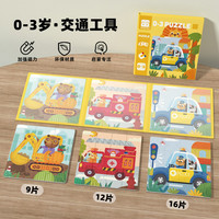 儿童磁力拼图3到6岁2-4幼儿磁性进阶平图宝宝玩具恐龙故事拼版早教游戏书 0-3岁/交通工具