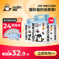 rodin 肉垫 咖啡渣深层钠基矿砂 4.5kg*1袋